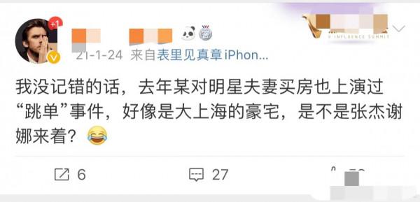 謝娜張傑被爆料買房跳單，還威脅中介？各位別太快站隊，小心反轉