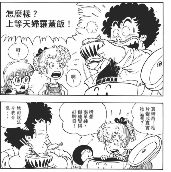 《阿拉蕾》中博士的那些偉大發明,腦洞直通天際 《阿拉蕾》中博士的那些偉大發明,腦洞直通天際