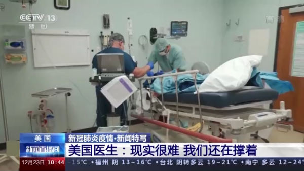 美國醫生:現實很難 我們還在撐著 美國醫生:現實很難 我們還在撐著