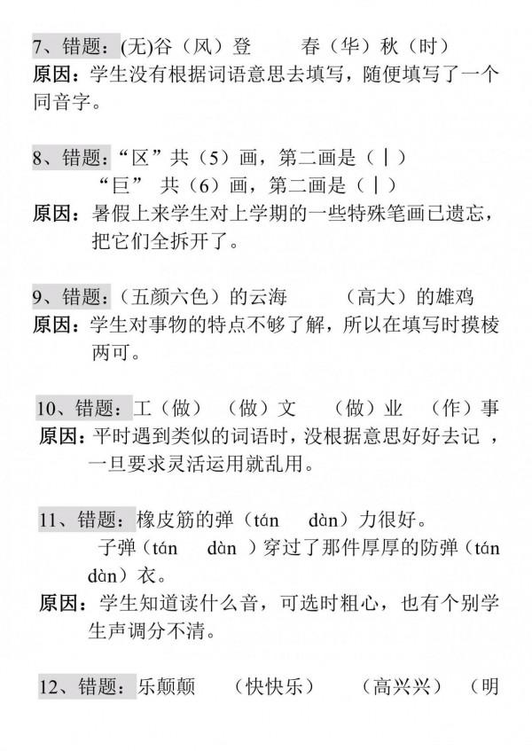 學而思內部整理,部編二年級語文上冊易錯知識點分析彙總 學而思內部整理,部編二年級語文上冊易錯知識點分析彙總
