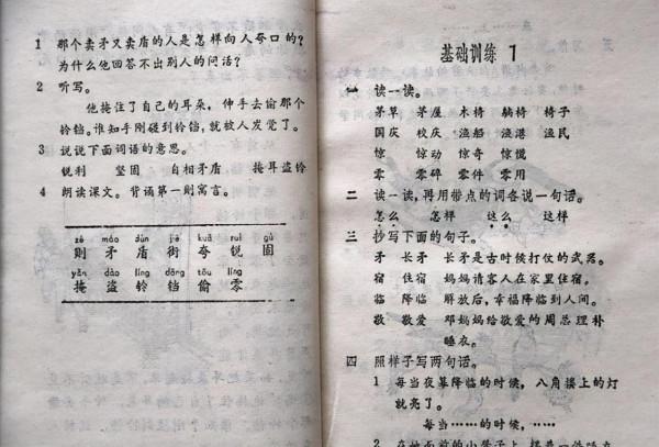 七八十年代小學語文第五冊的內容