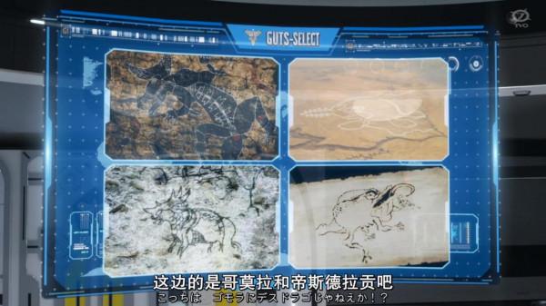 光國找到的資訊暗示了登場怪獸，兩隻已經陣亡，齊傑拉會登場？