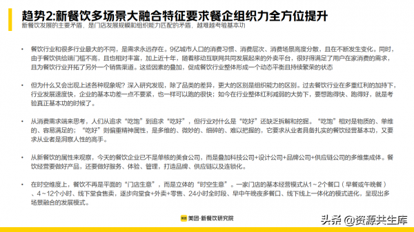 2022年新餐飲行業研究報告（餐飲未來8大發展趨勢）