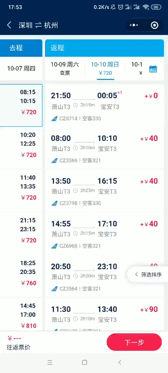 往返程機票￥400起，一鍵查詢