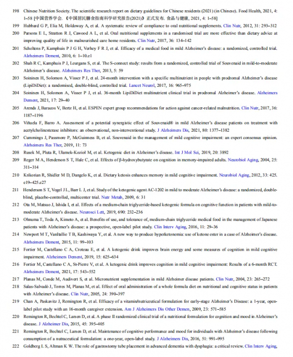 阿爾茨海默病腦健康營養干預專家共識