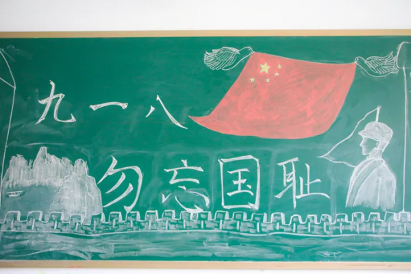 九一八!勿忘國殤,志臻少年當自強 九一八!勿忘國殤,志臻少年當自強