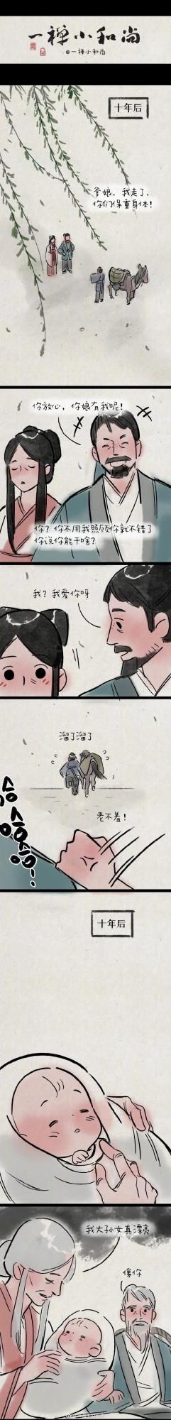 暖心漫畫：餘生很長，有你就好