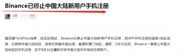 區塊天眼：全面退出！交易所、礦機、錢包等連發關停公告