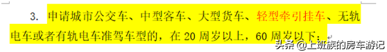 增駕C6輕型牽引掛車準駕車型，需要符合哪些條件？（您夠格嗎？）