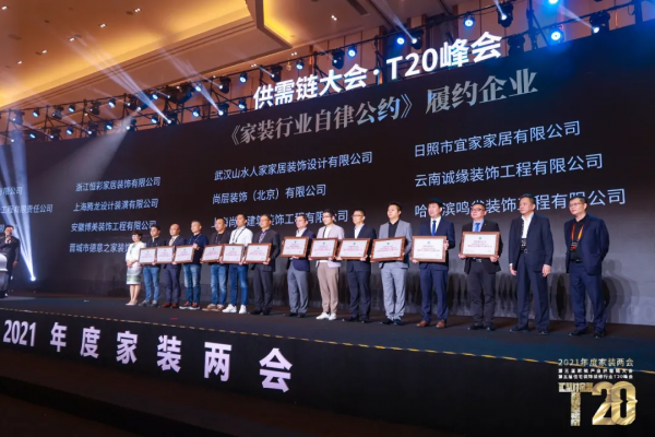 T20中國家裝兩會 | 名匠整裝與全國頭部企業論道整裝趨勢 T20中國家裝兩會 | 名匠整裝與全國頭部企業論道整裝趨勢