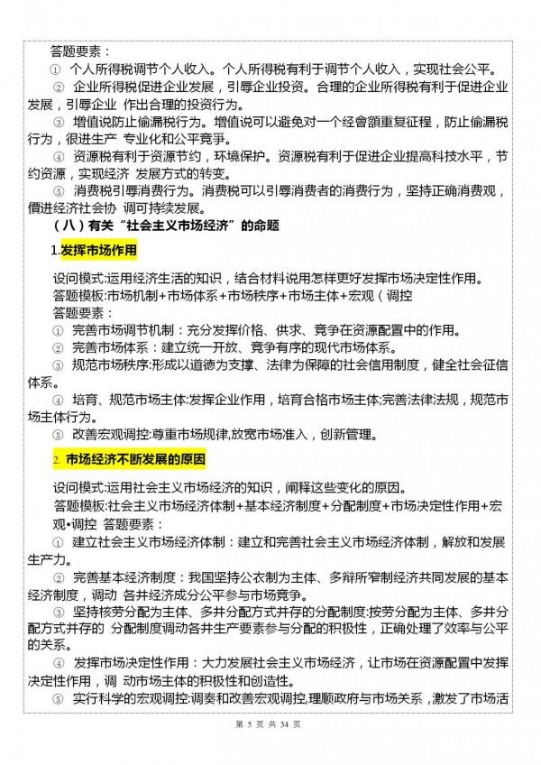 高考｜34頁政治答題模板，吃透90+（可列印）