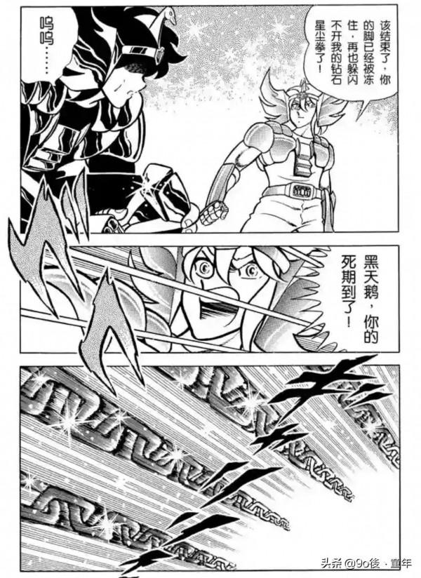 聖鬥士星矢第11話黑暗四天王登場之卷