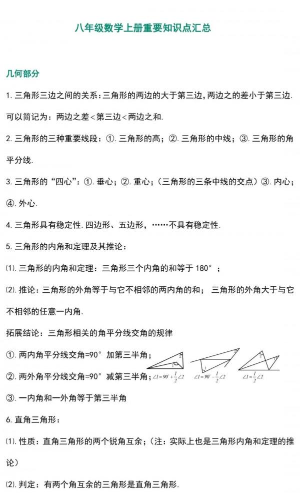 初中八年級上冊數學知識點精編，都悄悄收藏了哦