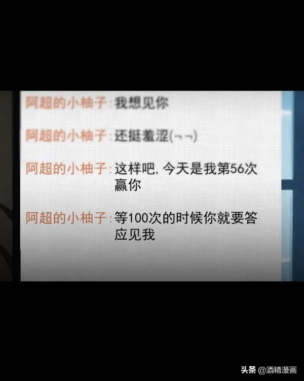 漫畫《夢的直播間》，刺激的遊戲直播