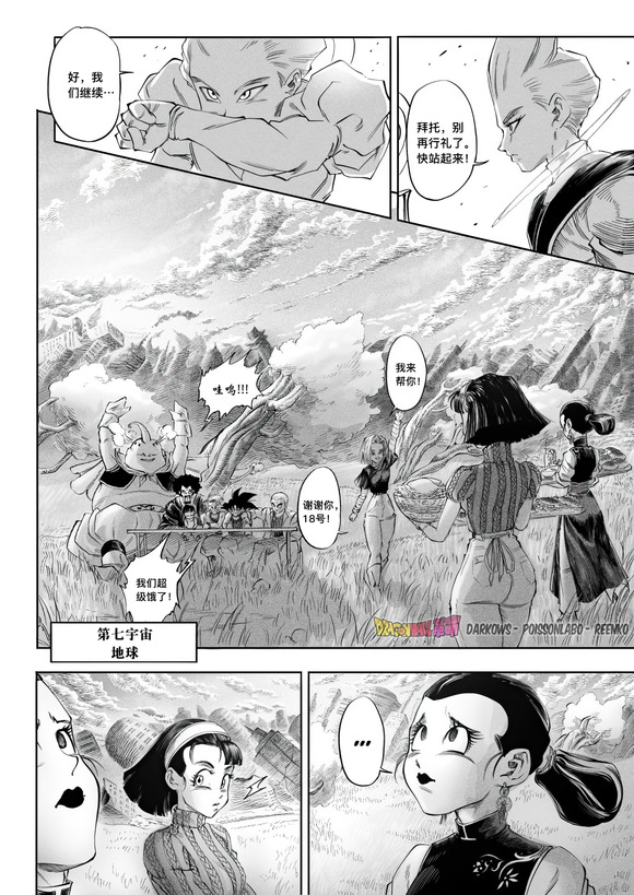 龍珠超同人漫畫「革命」002話：凱莎與凱西，悟空被囚禁