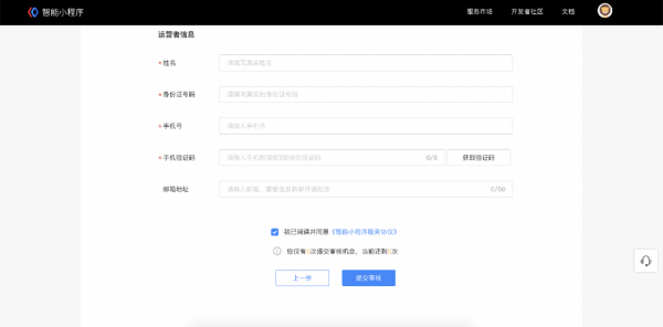 百度小程式申請流程，百度小程式申請條件