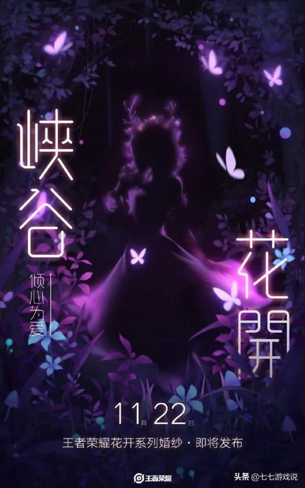 王者榮耀婚紗聯名預告,第一款是瑤妹,拒霜思表情包投票開啟 王者榮耀婚紗聯名預告,第一款是瑤妹,拒霜思表情包投票開啟