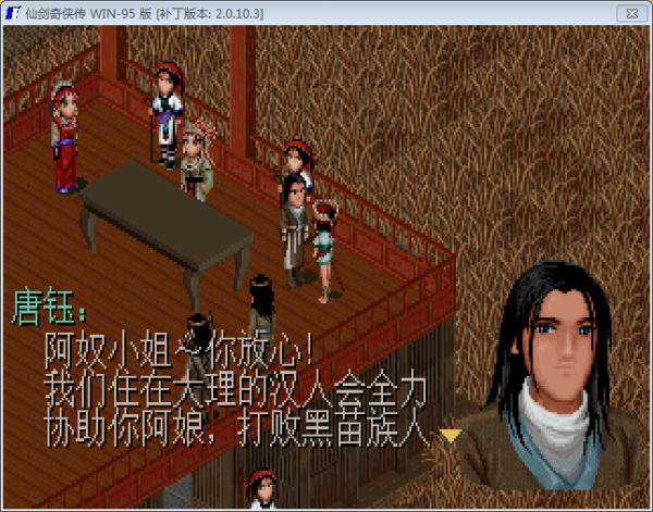 仙劍中那些不為人知的設定，唐鈺當年在DOS版其實是主角團一員？