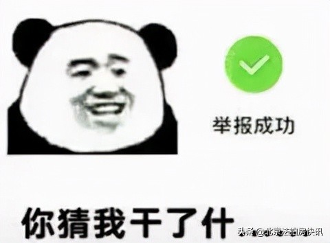 北京法拍房成交分析：500萬的大漏不撿卻是為何？