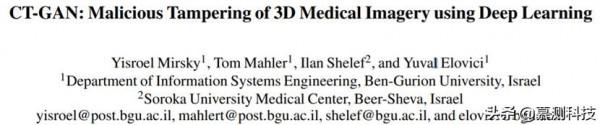 CT-GAN：利用深度學習惡意篡改三維醫學影象