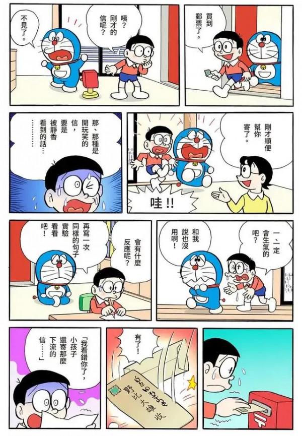 哆啦A夢全綵漫畫001-006