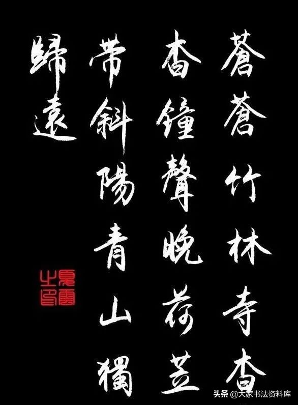 行書之優美，禪詩開悟，書寫人生之道