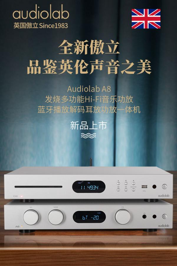 發燒撿漏：雙12英國AUDIOLAB傲立A8解碼多功能合併功放有驚喜