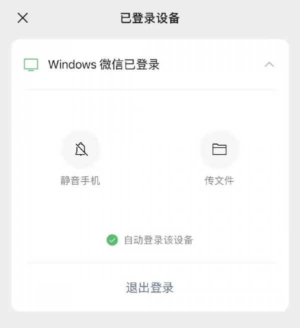 微信新功能丨無需手機確認即可登入微信PC端？
