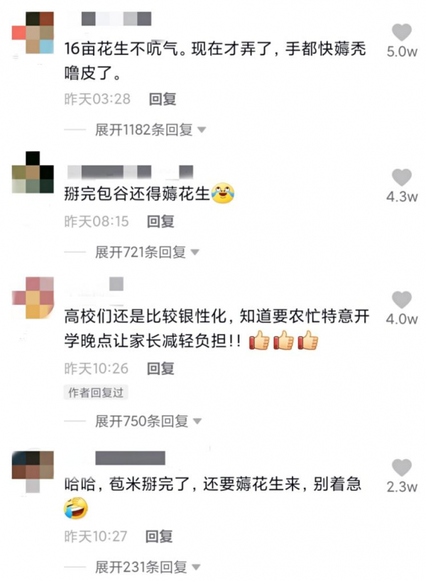 河南高校啥時候開學？大學生紛紛喊話求開學：苞米掰完了還要薅花生