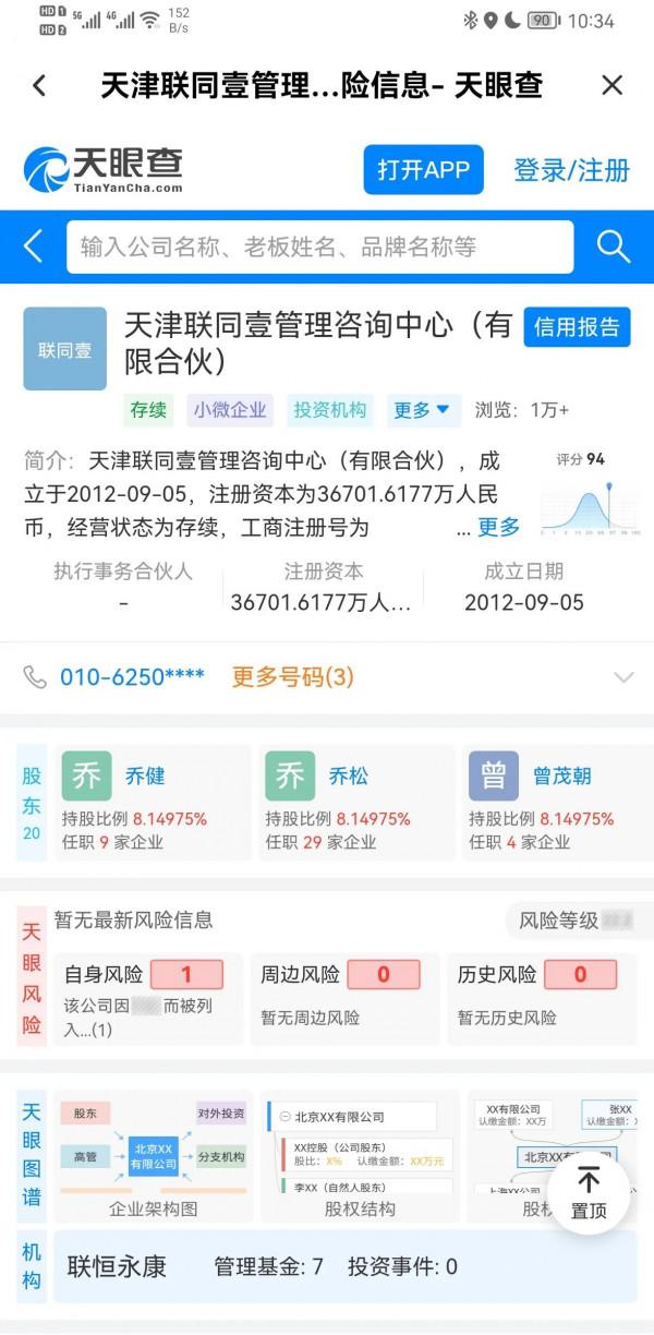 曾茂朝、柳傳志、喬建、王樹和、朱立楠寧宴胡錫蘭等人，個股佔比