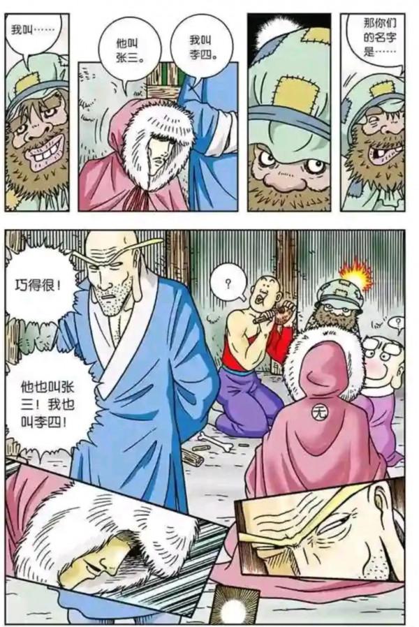 烏龍院漫畫大長篇24