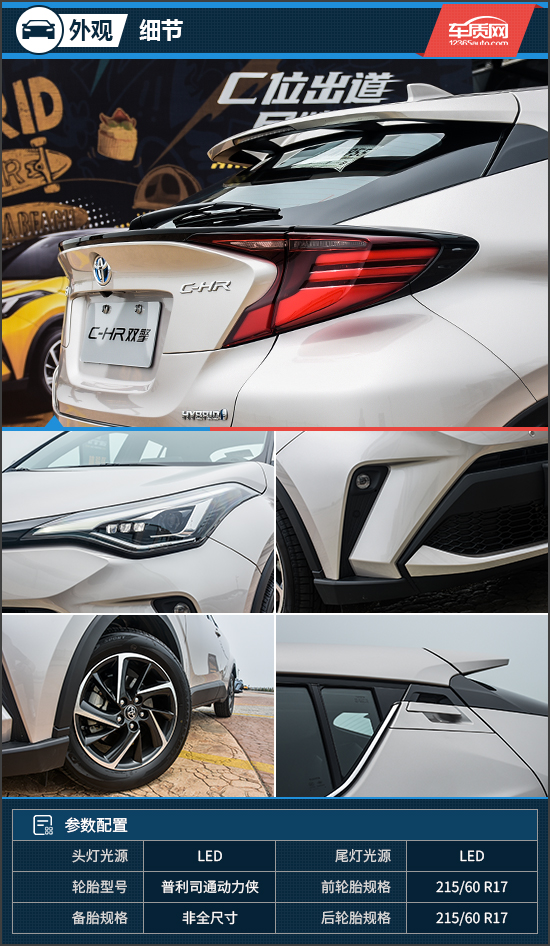 青春正來電！試駕2021款廣汽豐田C-HR