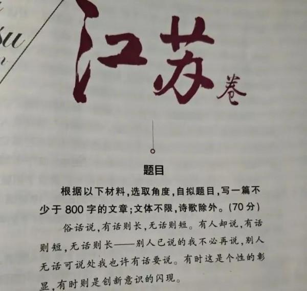 江蘇作文《不走尋常路》，三評皆滿分，是滿分裡的百裡挑一