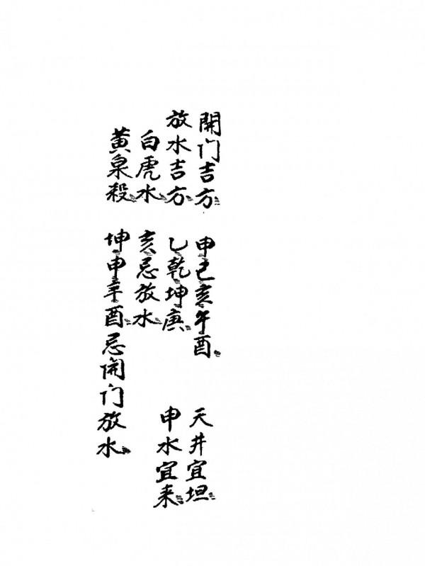 清代民間抄本《連珠水法》