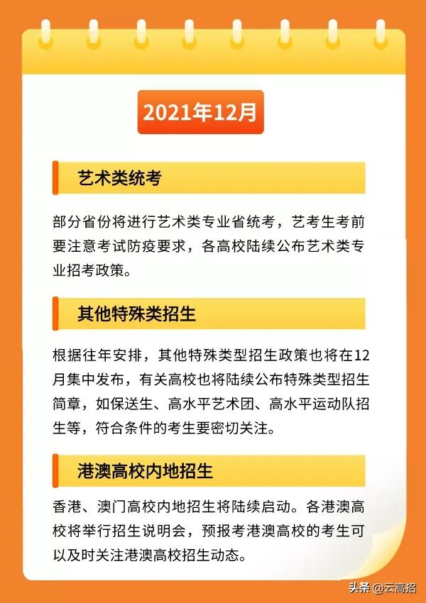 高三考生看過來，普通高考接下來每個月的重要安排