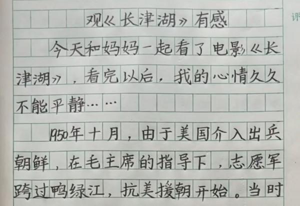 二年級學生觀《長津湖》有感，讓人淚目，字跡規範成家長傳閱焦點