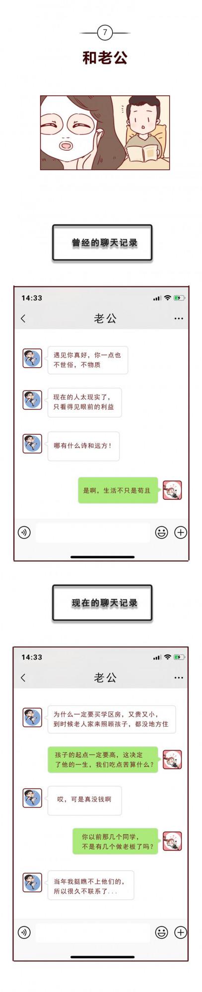 看完這9幅漫畫，還敢把聊天記錄截圖儲存嗎？