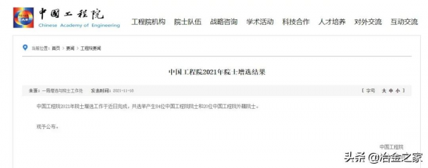 恭賀!鋼鐵行業新增 3 位院士 恭賀!鋼鐵行業新增 3 位院士