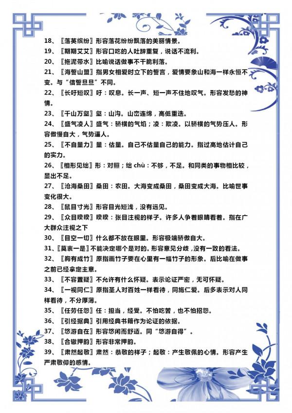 初中語文：7-9年級（上下冊）課內成語解釋彙編，3年考點全在這