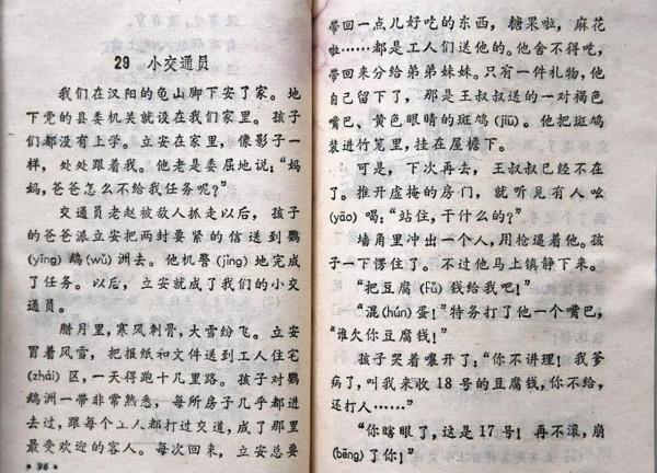 七八十年代小學語文第五冊的內容
