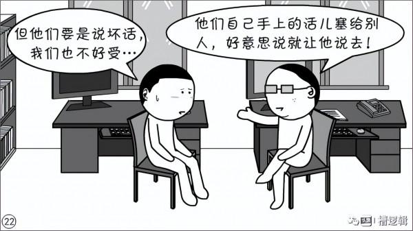 漫畫丨職務一擼到底？是犯了什麼大錯嗎