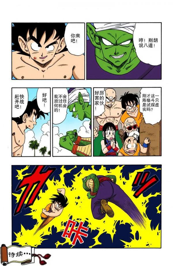 彩色七龍珠漫畫(海南版) 第181-185回