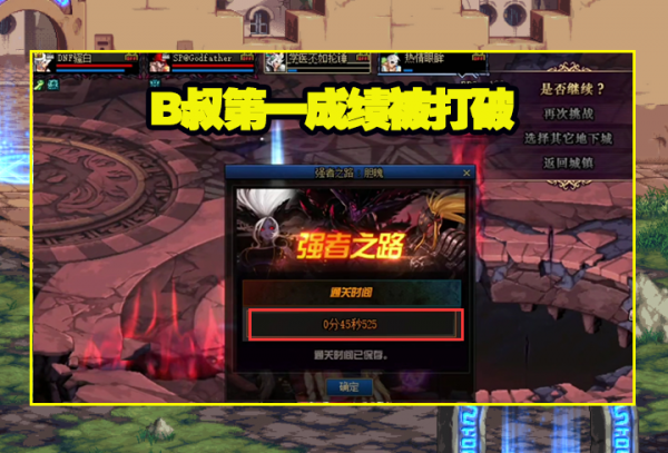 DNF：最快競速成績重新整理！蓋聶隊伍實力仍有保留，B叔冠軍受威脅