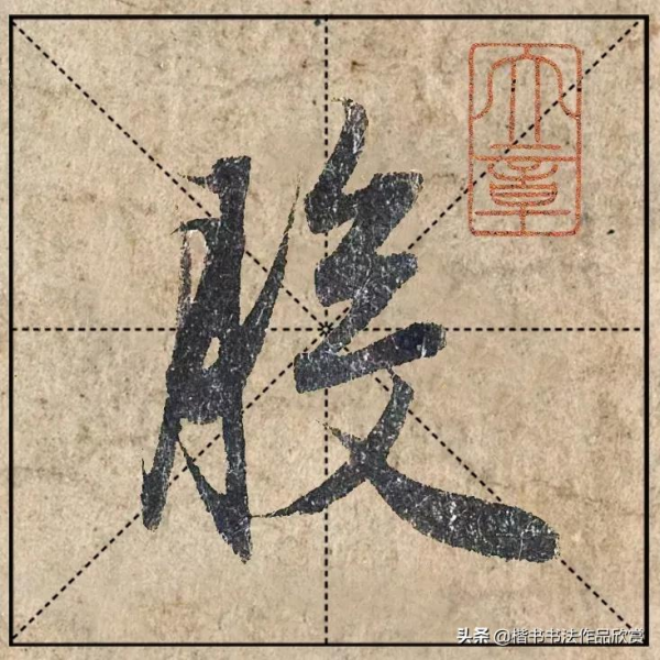 把1.9億的趙體心經放進米格，感覺要起飛了