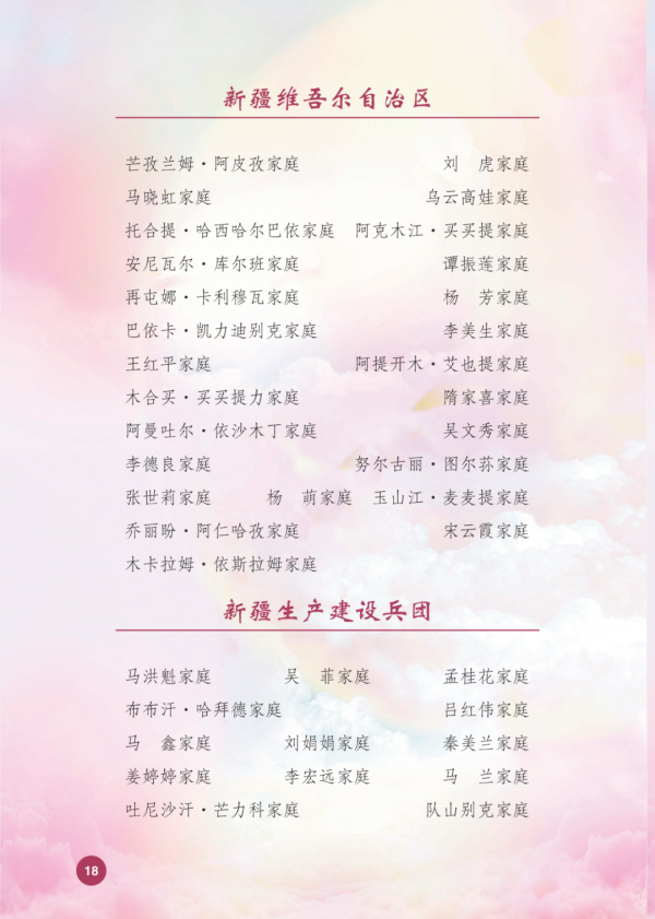 喜報！2021年全國最美家庭名單來了