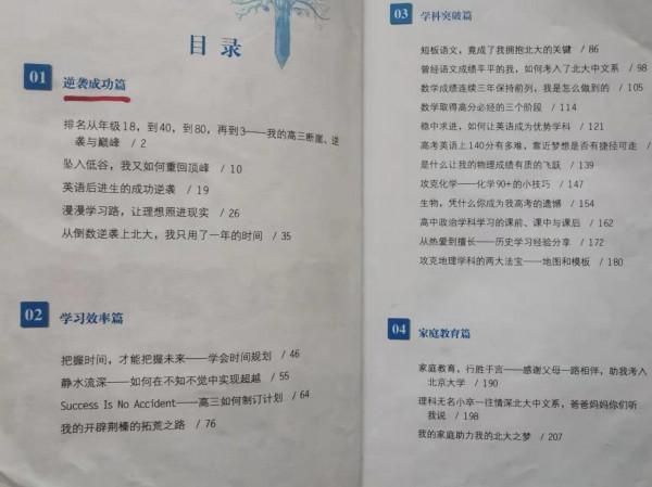 人大附中學霸和衡水中學學霸有什麼不同，他們各自有什麼學習竅門