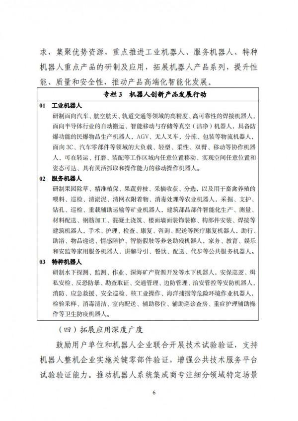 最新“十四五”機器人產業發展規劃：2個要求、5項任務、4大保障