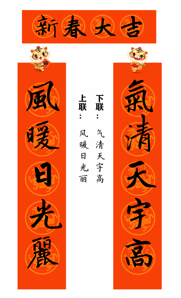 2022 虎年 春聯合集（趙孟頫字型）