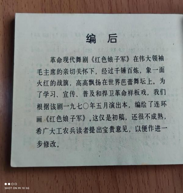 津美70年版《紅色娘子軍》（樣版戲）欣賞