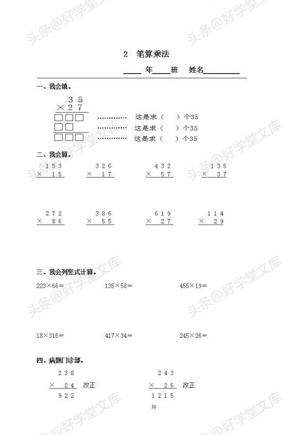 新人教版四年級數學上冊課課練(59頁),每天一練,效果更佳 新人教版四年級數學上冊課課練(59頁),每天一練,效果更佳